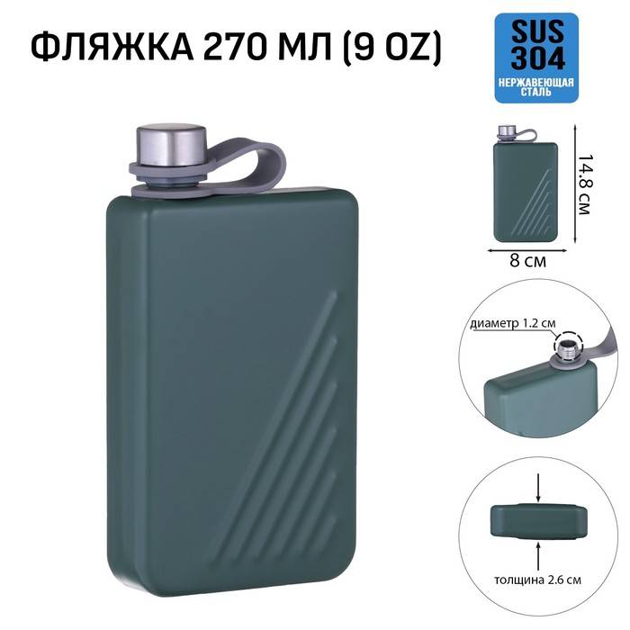 Фляжка для алкоголя, нержавеющая сталь, подарочная, 270 мл, 9 oz, зелёная 